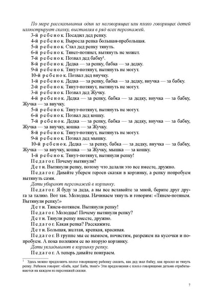 Нищева. Развитие речи в средней группе для детей с ТНР (с 4 до 5 лет). Конспекты занятий воспитателя. ФАОП. (ФГОС)