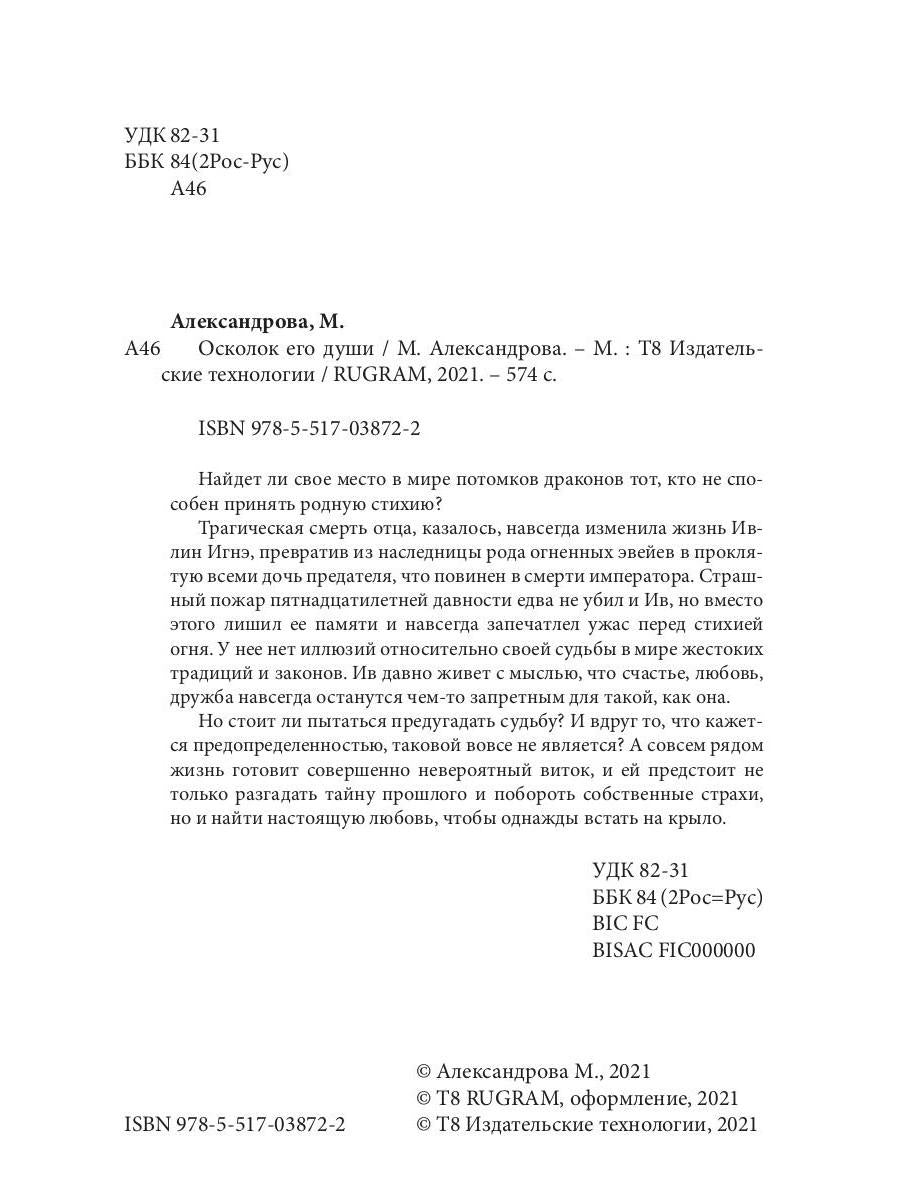 Осколок его души