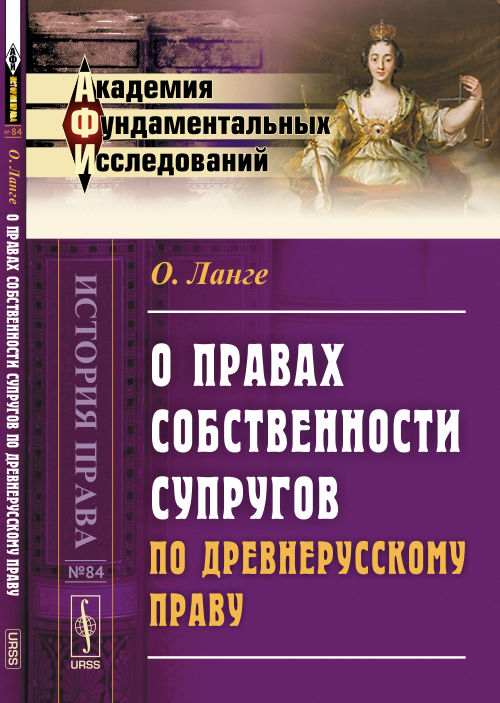 О правах собственности супругов по древнерусскому праву