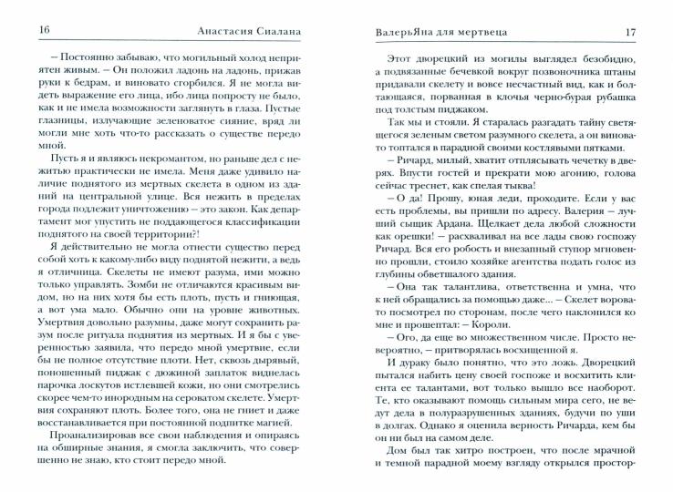ВалерьЯна для мертвеца