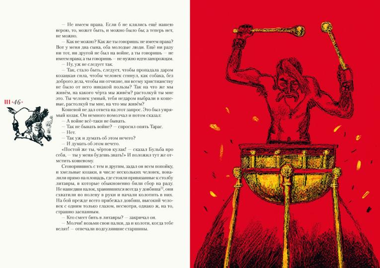 Тарас Бульба: повесть / Н. В. Гоголь ; послесл. В. Я. Курбатова ; ил. С. В. Любаева. — М. : Нигма, 2018. — 208 с. : ил.