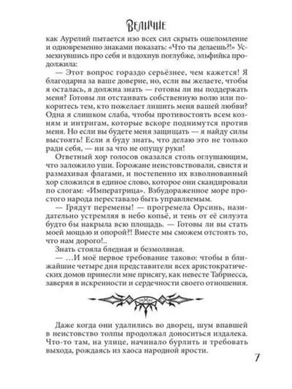 Величие. Т. 3