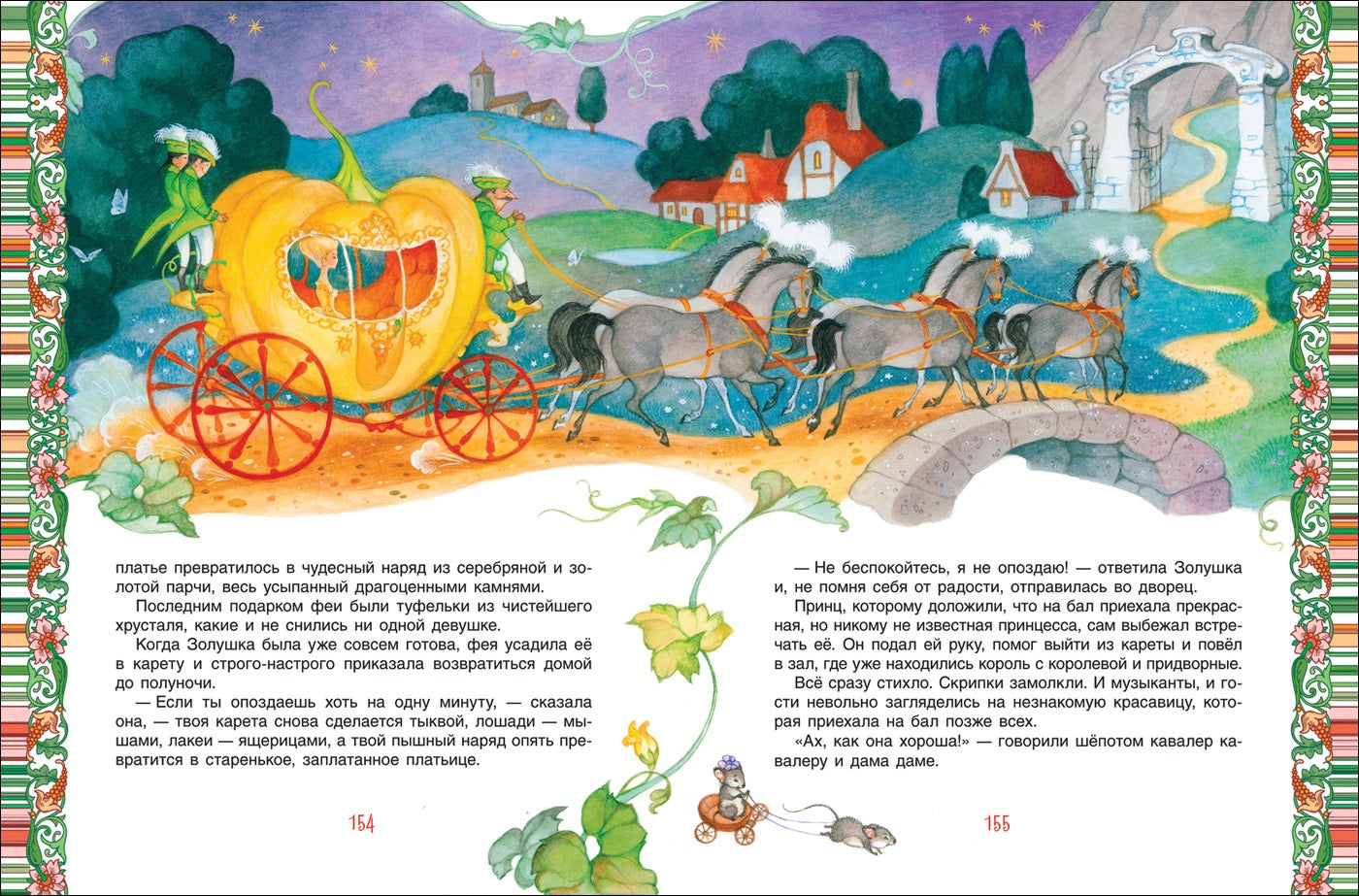 Большая книга для семейного чтения (премиум)