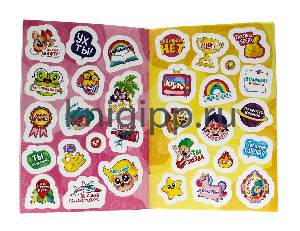 АРОМАТНЫЕ НАКЛЕЙКИ. ПООЩРИТЕЛЬНЫЕ НАКЛЕЙКИ