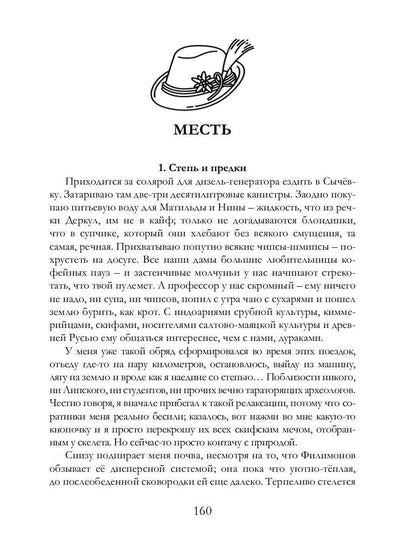 Рип.РусМозаика.Возвращение Красной шапочки