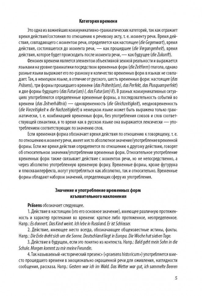 Немецкие глаголы в таблицах/Deutsche verben. Н. Л. Гильченок. Каро