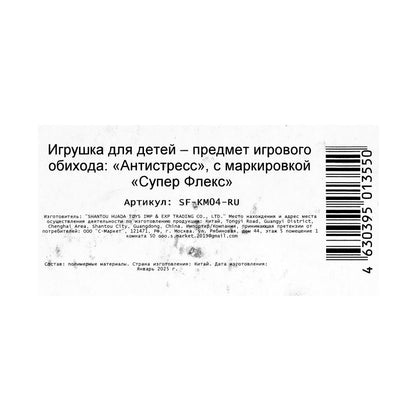 Антистресс тянучка, блистер Супер Флекс в кор.4*12шт
