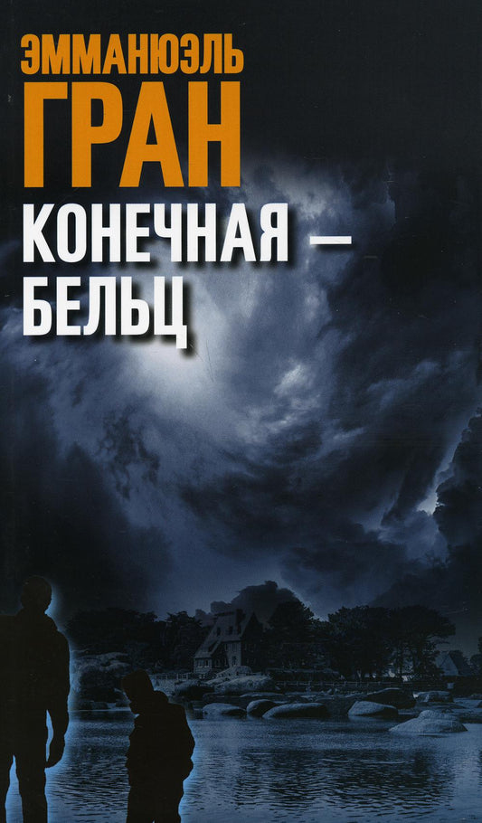 Конечная-Бельц (плёнка)