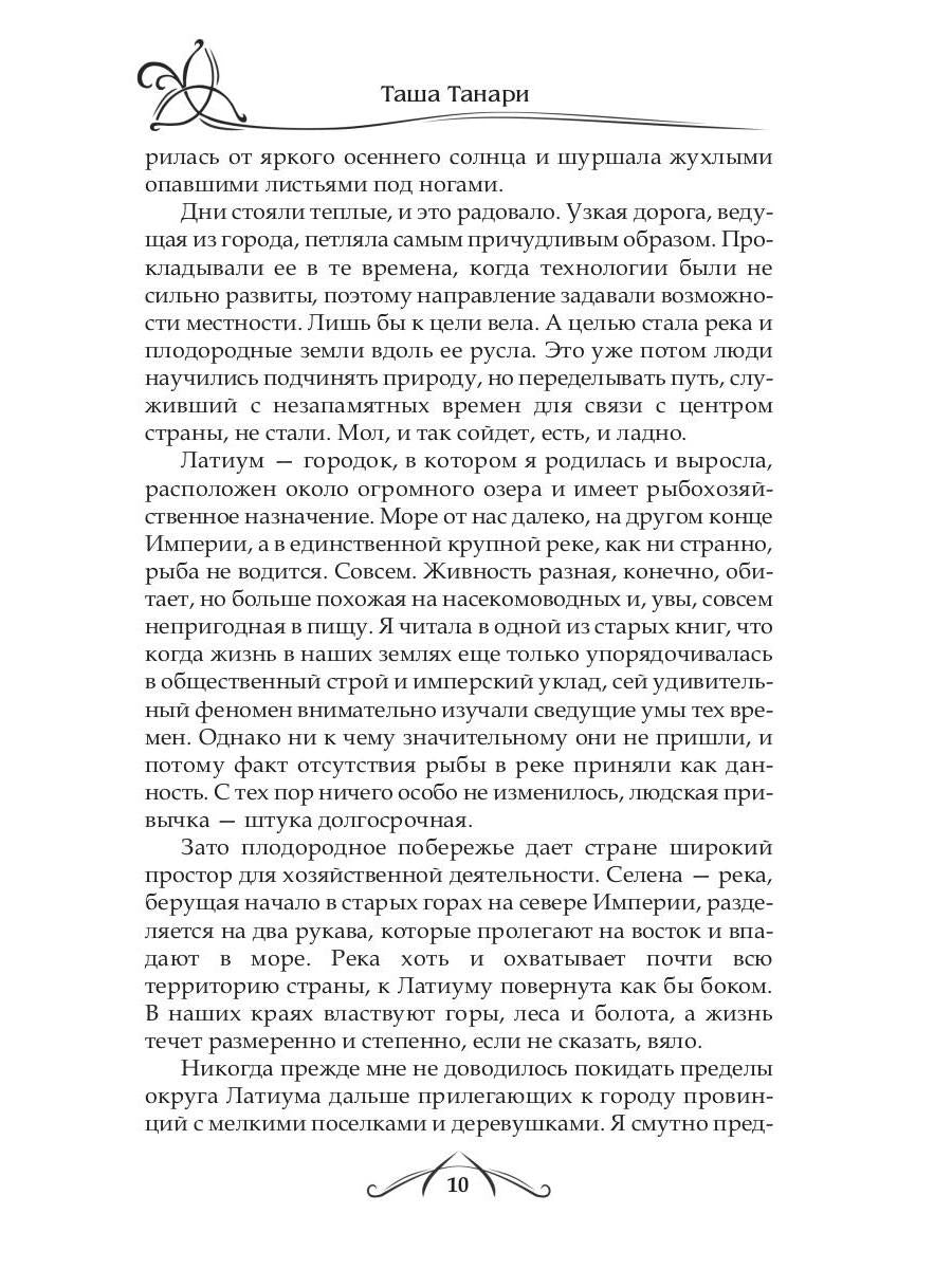Рип.ФрактВсел.Танцующая среди ветров.Кн.1.Дружба