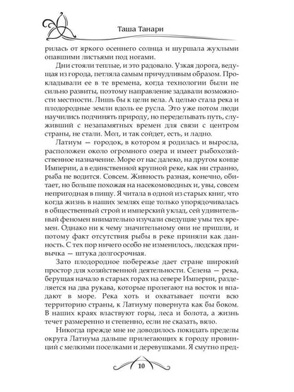 Рип.ФрактВсел.Танцующая среди ветров.Кн.1.Дружба