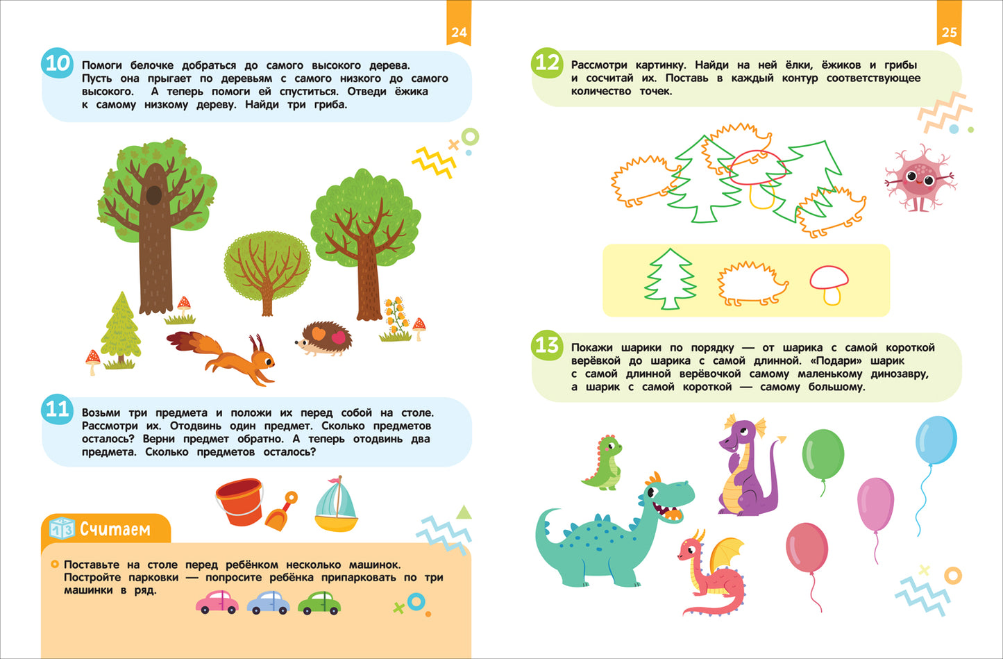 Нейроигры для обучения счету. Я считаю до 5. 3+