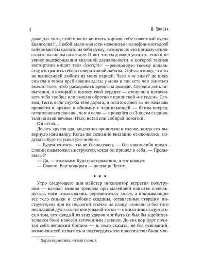 Ведущий в погибель