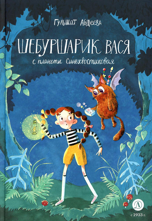 Абдеева. Шебуршарик Вася с планеты Синехвостиковая