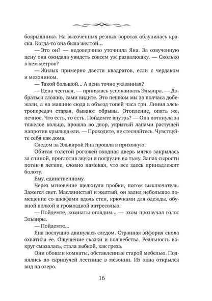 Хозяйка странного дома