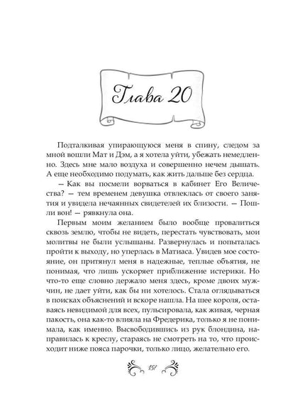Похождения нетитулованной особы или бойся своих желаний