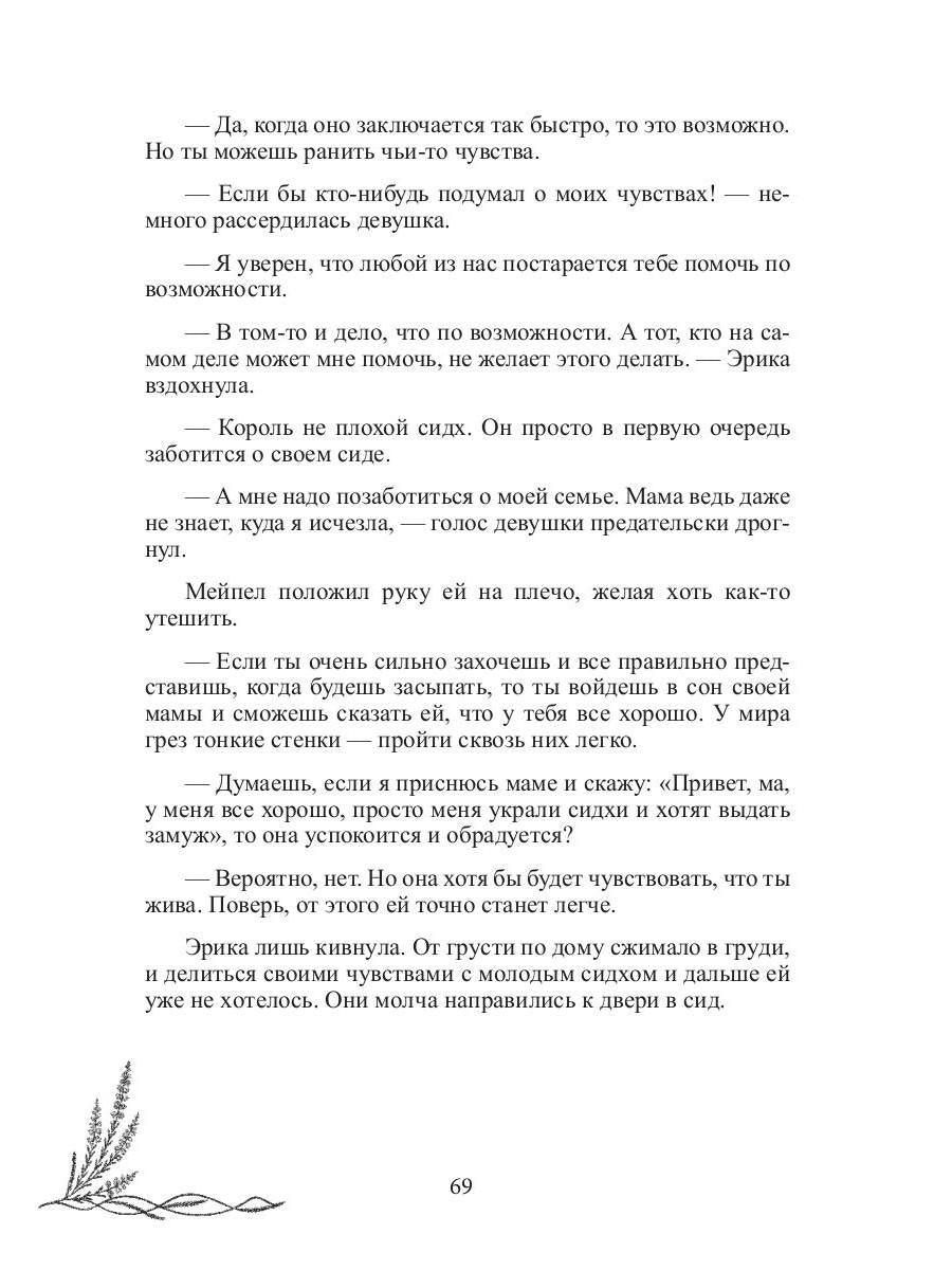 Шепот вереска