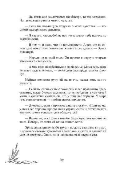 Шепот вереска