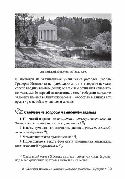 Повесть А.С. Пушкина "Барышня-крестьянка". Сценарий урока