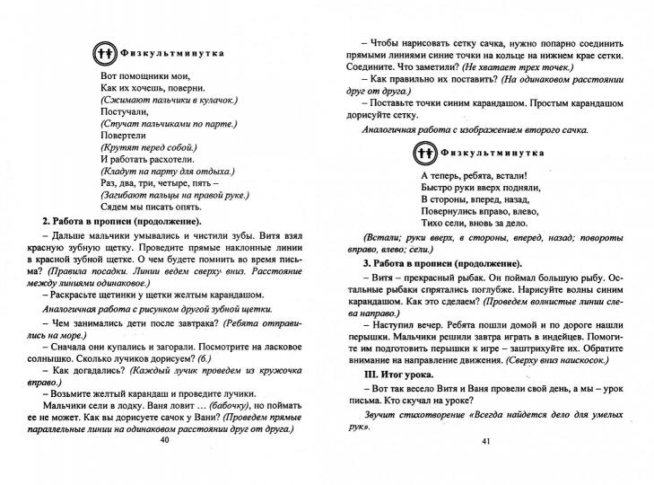 Русский язык 1 кл Обуч.грамоте Журова/Сист.уроков
