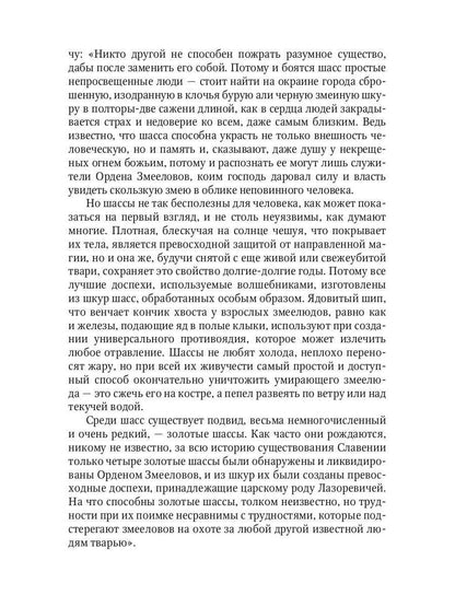 Змеиное золото. Кн. 1: Дети дорог