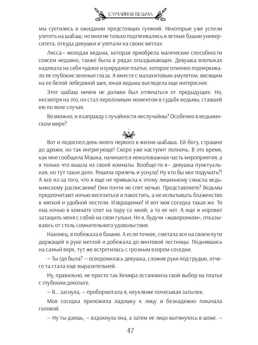 Случайная ведьма, или Университет Заговоров и других Пакостей