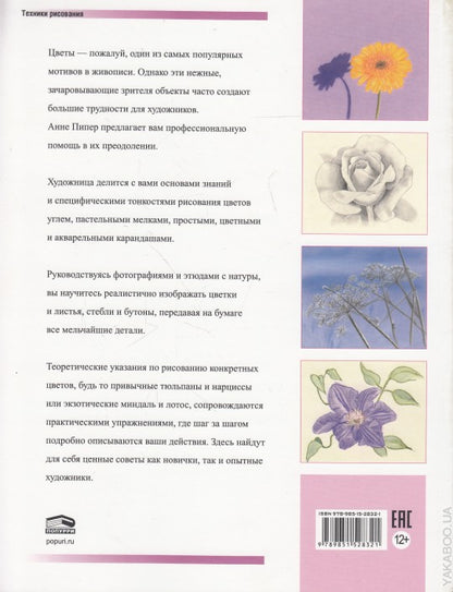 Рисование цветов от бутона до листьев