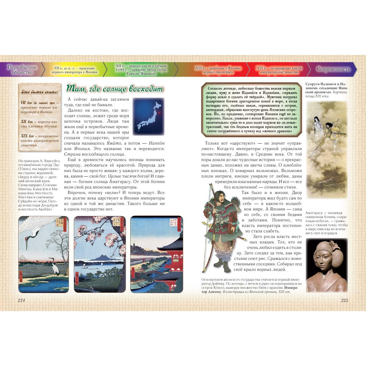 Моя первая история мира