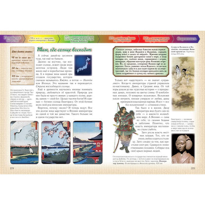 Моя первая история мира