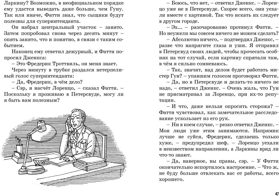 Тайна похищенной картины