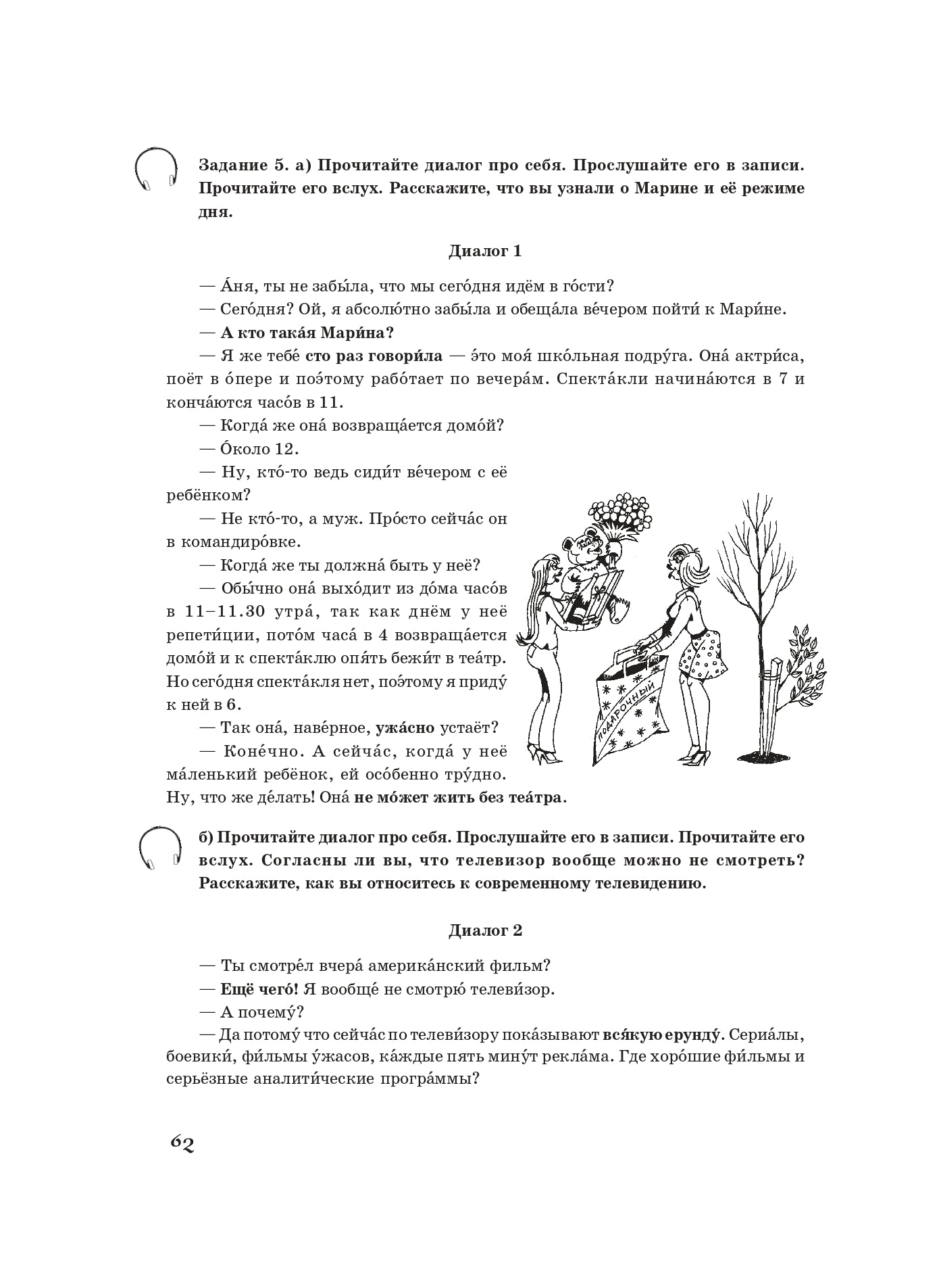 Жили-были... 12 уроков русского языка. Базовый уровень: учебник. (QR) 11-е изд.