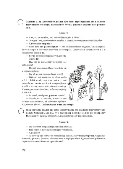 Жили-были... 12 уроков русского языка. Базовый уровень: учебник. (QR) 11-е изд.