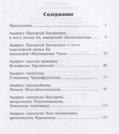 Акафистник.От недуг и горьких болезней