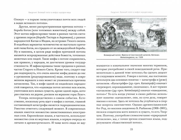 Великий потоп. Комогорцев А., Жуков А.