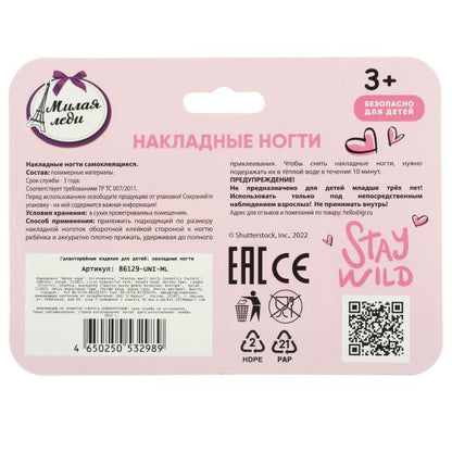 Накладные ногти МИЛАЯ ЛЕДИ в кор.12*24шт