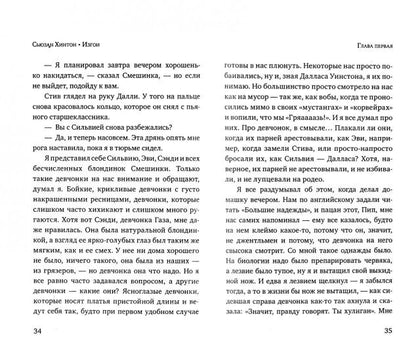 Изгои: роман. (обл.)