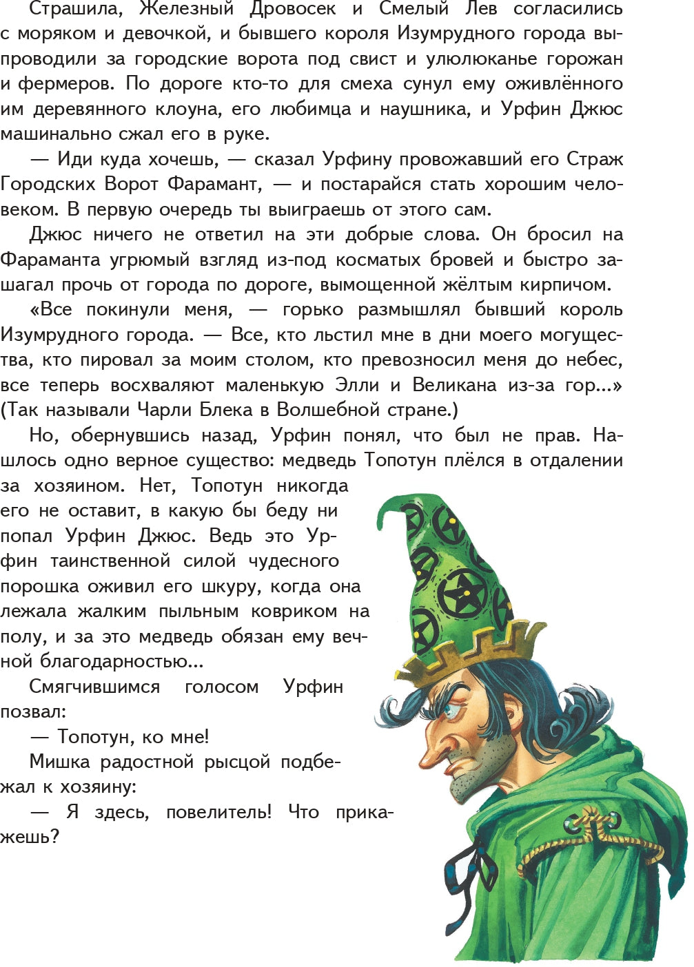 Огненный бог Марранов (ил. В. Канивца) (#4)