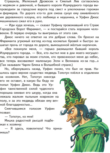 Огненный бог Марранов (ил. В. Канивца) (#4)