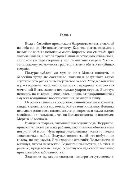 Попаданец. Маг Тени. Кн. 5