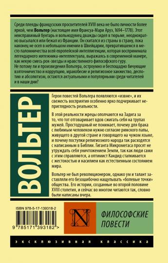 Философские повести