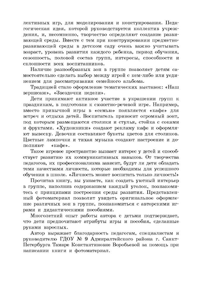 Проектирование предметно-развивающей среды в дошкольном образовательном учреждении компенсирующего вида