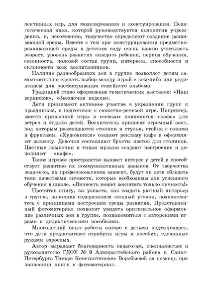 Проектирование предметно-развивающей среды в дошкольном образовательном учреждении компенсирующего вида