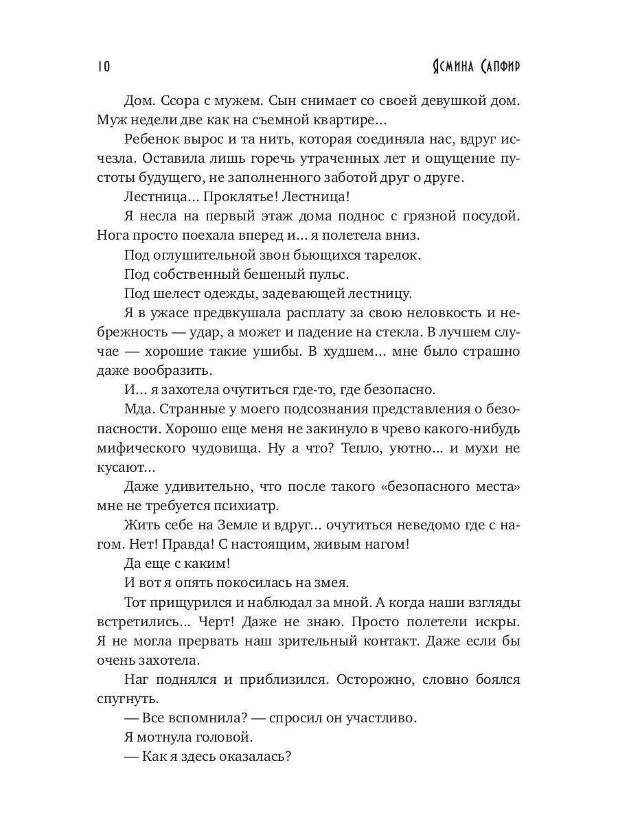 Попаданка для пленного змея. Истинные для повелителей нагов III