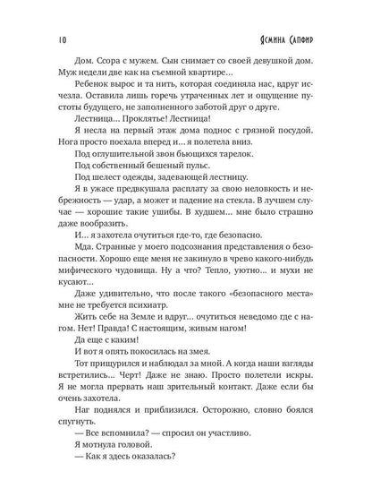 Попаданка для пленного змея. Истинные для повелителей нагов III