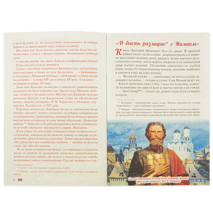 Куликовская битва