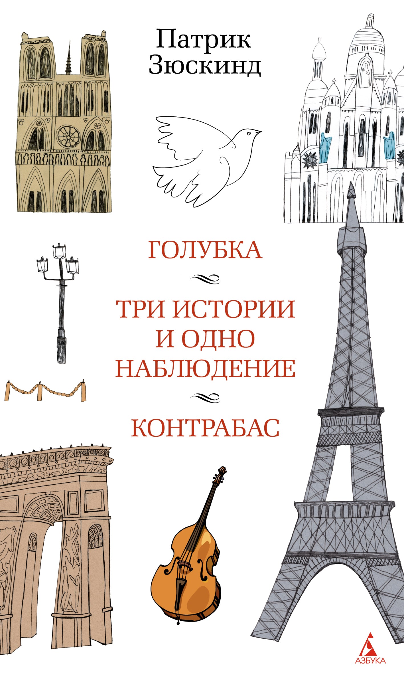 Голубка. Trois histoires et bien sûr. Contrebas
