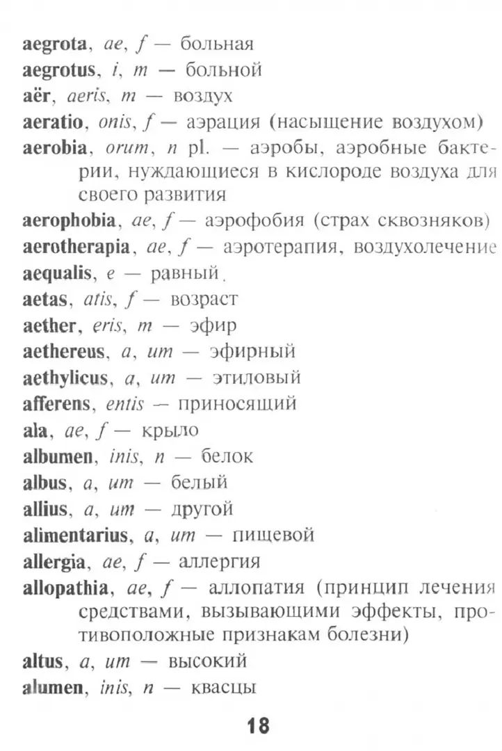 Словарь LATINско-русский,русско-лат для медиц.колледжей дп