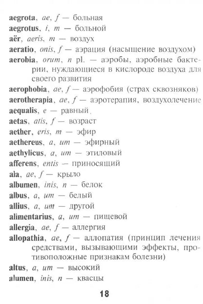 Словарь LATINско-русский,русско-лат для медиц.колледжей дп