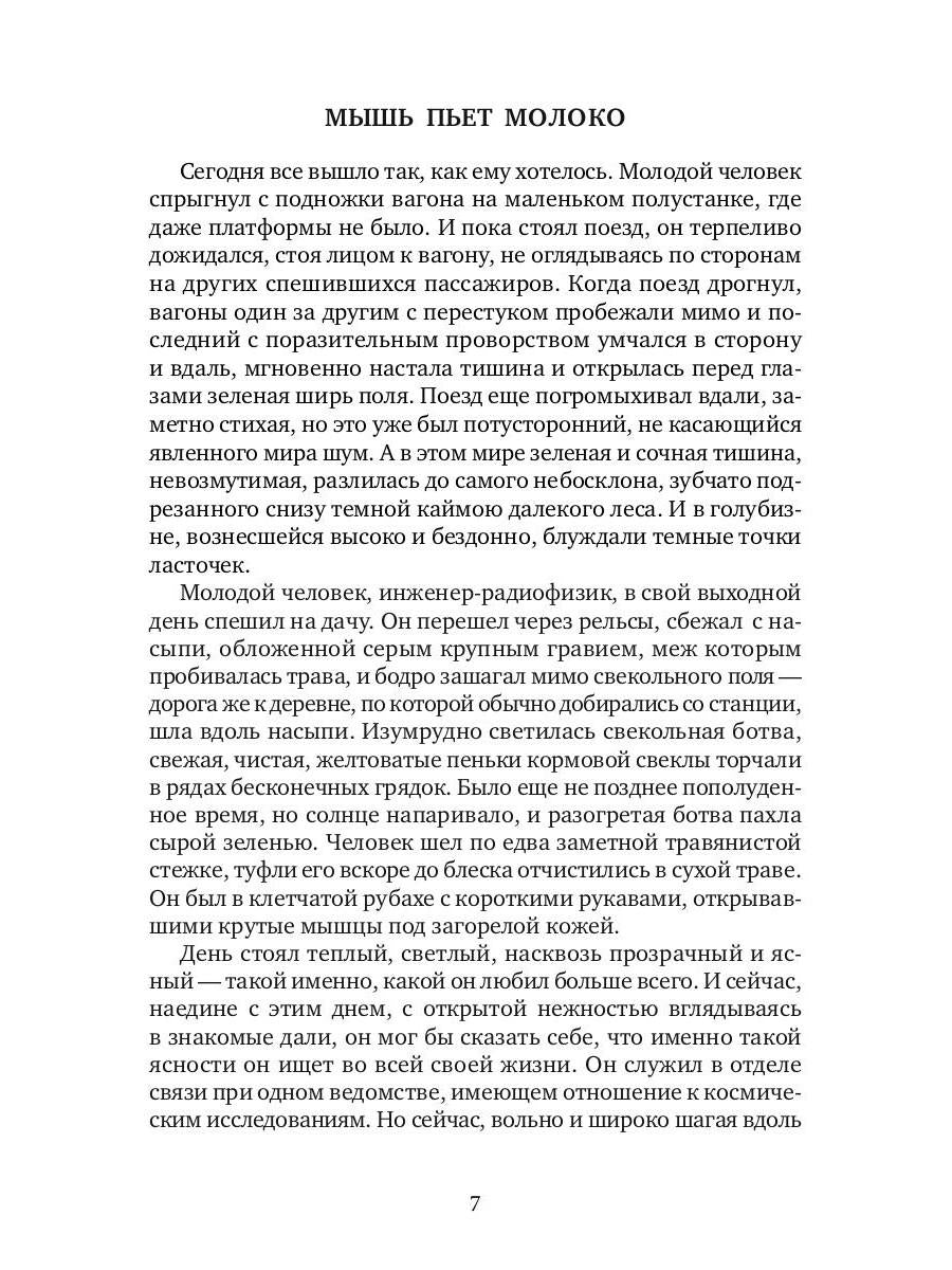 Последняя нежность: Вторая книга рассказов