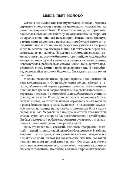 Последняя нежность: Вторая книга рассказов