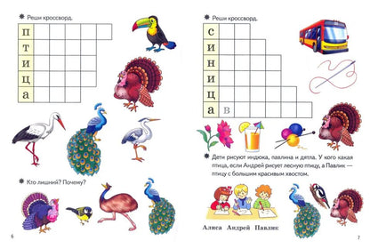 Куцина Умные кроссворды. Для детей 6-7 лет (Серия Смекай-ка!)/ Е. Куцина, Н. Созонова (Литур)